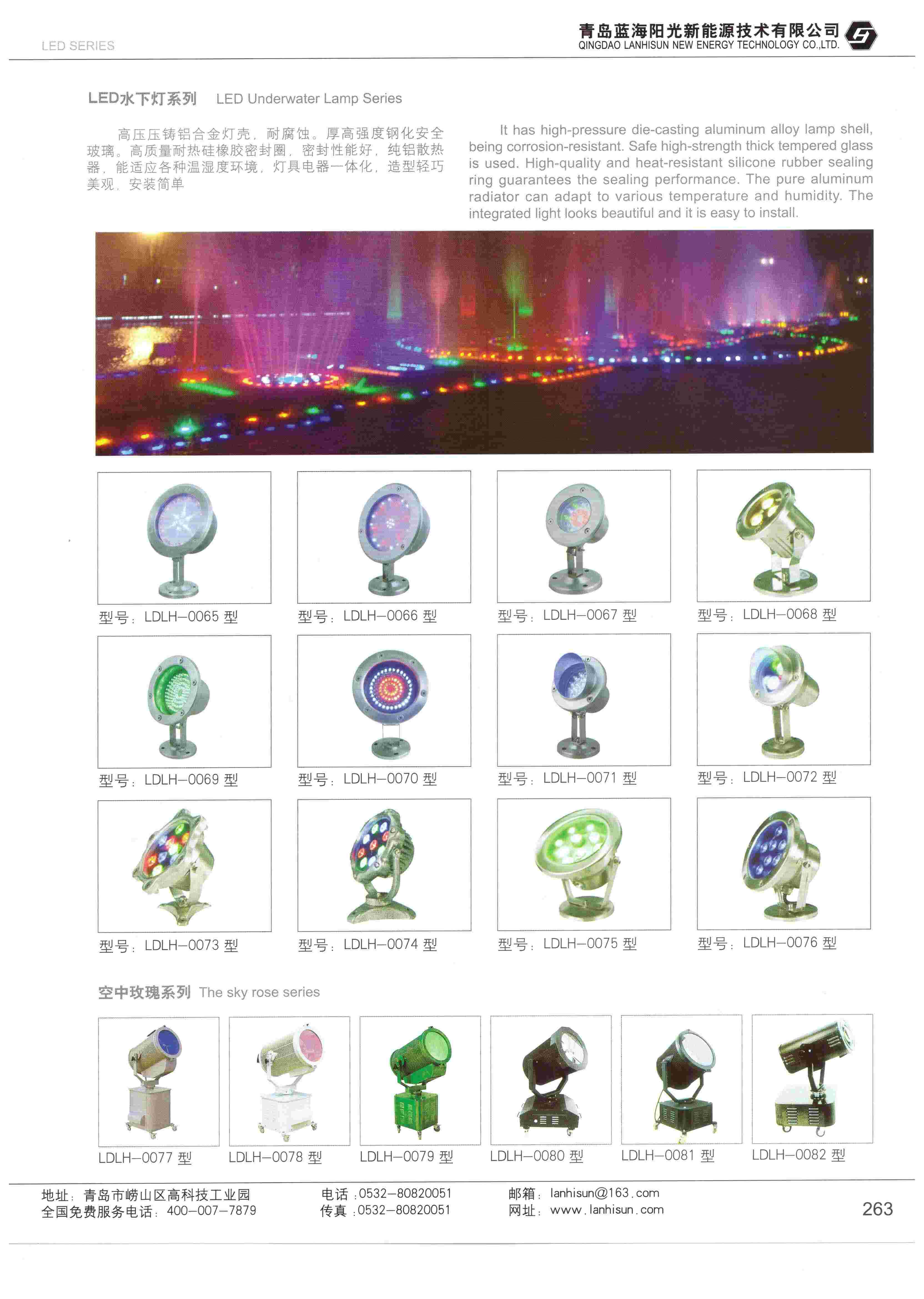 LED亮化產(chǎn)品-水底燈、射燈